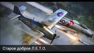 Как быстрее выполнять задания Операции Л.Е.Т.О. - War Thunder