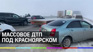 Массовое ДТП под Красноярском парализовало трассу «Байкал»