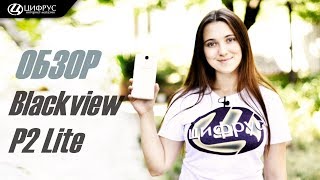 Обзор Blackview P2 Lite — Идеальный бюджетник за свои деньги!