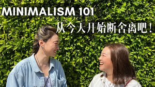 极简主义新手指南 | 击退忙碌、懒惰、拖延症 ｜ 给想断舍离却不知怎么下手的你 | Beginner’s Guide to Minimalism | ActNormal