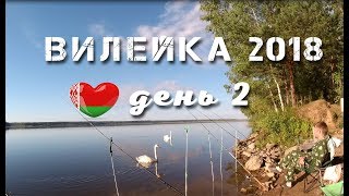 Беларусь, Вилейское водохранилище - 2 день: рыбалка, уха, запекаем подлещика, финская свеча