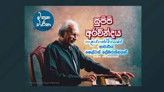 Mathka Charika Dr  Shelton Premaratne මතක චාරිකා..ආචාර්ය ෂෙල්ටන් ප්‍රේමරත්න.