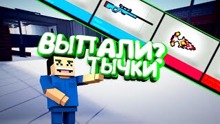 ВЫПАЛИ ТЫЧКИ?!| ОТКРЫТИЕ КЕЙСОВ | В БЛОК СТРАЙК!|БУТЕР В ШОКЕ|