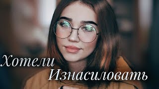 ?Сняли лифчик на уроке . ? Истории из Школы . ?Пытались изнасиловать в туалете одноклассницу