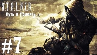 S.T.A.L.K.E.R. Путь в Припять - часть 7 [Джаггернаут]