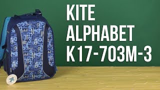 Распаковка Kite Alphabet 16 л для мальчиков K17-703M-3