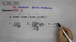 Упражнение 79 (Вариант 2) – § 3 – Математика 5 класс – Мерзляк А.Г., Полонский В.Б., Якир М.С.