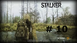 Stalker Online # 10 [в топи]