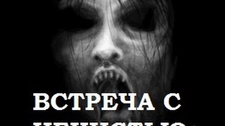 Встреча с нечистью - страшная история(Якутские легенды)