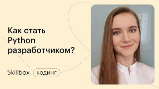 Python для начинающих. Марафон по программированию