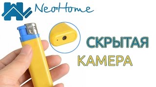 Скрытая камера в виде зажигалки