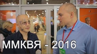 ММКВЯ 2016