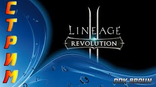 СТРИМ Lineage 2 Revolution - Прокачка паладина и НАБОР В КЛАН