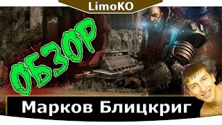 Evolve Stage 2 Обзор на Маркова Блицкрига!