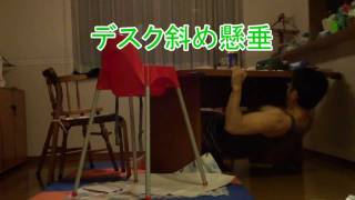 筋トレ　デスク斜め懸垂　自宅でできる背中のトレーニング