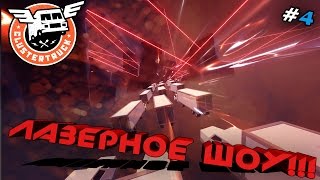 ЛАЗЕРНОЕ ШОУ!!! - CLUSTERTRUCK  #4