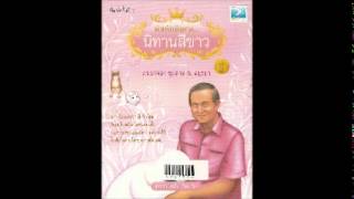 036 พระราชากับพระมเหสีทั้งสี่