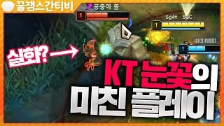 팀에 KT눈꽃+스코어님이!! ㅎㄷㄷ 마스터 본캐랭크!! [롤 스간]