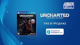 Uncharted  Утраченное наследие PS4 трейлер