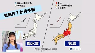 【気象庁1か月予報】寒気の南下続かず