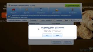 урок 19  Как удалить резервную копию сайта в конструкторе сайтов InPages