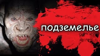 Страшилки со скримерами - подземелье