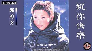 鄭秀文 Sammi Cheng -《祝你快樂》Official Audio（國：最重要的人）｜聽聞 全碟聽 06/12