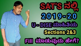 2019-20 U-DISE How to fill Section 2 and 3 complete full details