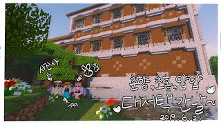 이춘향 [우리가 얻을 수 있었던 건 추억이였을까...(feat.이초홍,얍얍)'잼잼마을 14편']l마인크래프트l