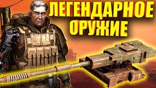 ЛЕГЕНДАРНОЕ ОРУЖИЕ СТЕПНЫХ ВОЛКОВ ▶Какое крафтить? [CROSSOUT v0.9.95]