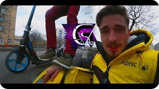 Яндекс еда .Покупка.  Самокат. Реализация.