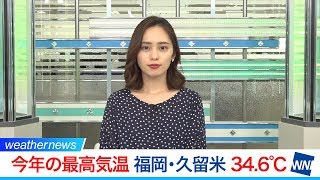 【速報】今年の最高気温を更新　福岡・久留米34.6℃を観測　ウェザーニュース