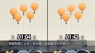 オムロンの制振制御　高速搬送のゆれ（複数ピンポン玉編)