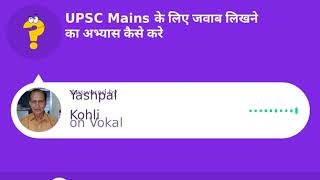 UPSC Mains के लिए जवाब लिखने का अभ्यास कैसे करे?  Upsc Mains Ke Liye Jawab Likhne Ka Abhyas Kaise...