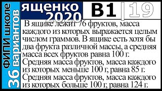 Ященко ЕГЭ 2020 1 вариант 19 задание. Сборник ФИПИ школе (36 вариантов)