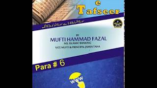 خلاصہ تفسیرقرآن  پارہ6/Kulasa e Tafseer Quran Para