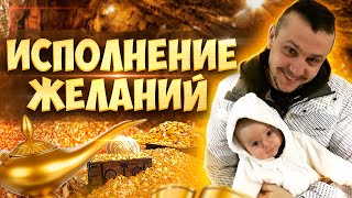 ИСПОЛНЕНИЕ ЖЕЛАНИЙ. Рабочий механизм! С чего начать и как достигать своих целей и получать желаемое.