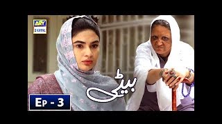 Beti Episode 3 - 18th December 2018 - ARY Digital [Subtitle Eng]