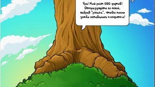 Вырастил дерево мудрости до 1000 футов и получил последний код | Plants vs. Zombies