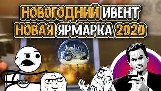 Ивент на VK 90.01 (P) и НОВОГОДНЯЯ ЯРМАРКА 2020 WoT Blitz ? Обновление 6.6 ! Что будет? [ЦТВ|CTW]