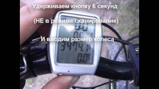 Настройка Велокомпьютера (Обучающее видео)