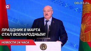 Лукашенко поздравил белорусок! | Эволюция подарков на 8 Марта. Что дарили в СССР? | Новости 08.03