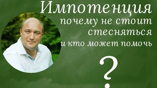Эректильная дисфункция - проблема психологическая.