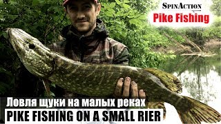 Ловля щуки на малых реках