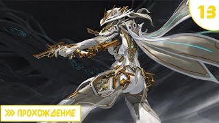 Warframe Прохождение #13 Чумная звезда!!!