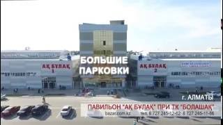 Новый ТЦ "Ак Булак" на Северном кольце, г. Алматы