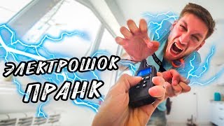 ЗАКОВАЛ ДРУГА В ЭЛЕКТРООШЕЙНИК | ПРАНК