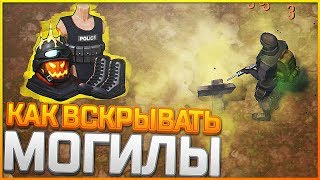 Last Day On Earth Survival - ПРАЗДНИЧНЫЙ КОСТЮМ ЗА 179 РУБЛЕЙ!! КАК ПРАВИЛЬНО ВСКРЫВАТЬ МОГИЛЫ!