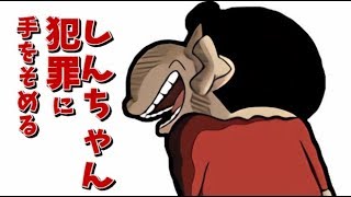 クレヨンしんちゃん、犯罪に手をそめる！？ボーちゃんは...