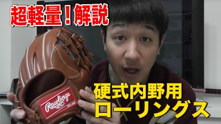 超軽量！ローリングス硬式内野用グラブをプレゼント！軟式全日本代表入り記念企画